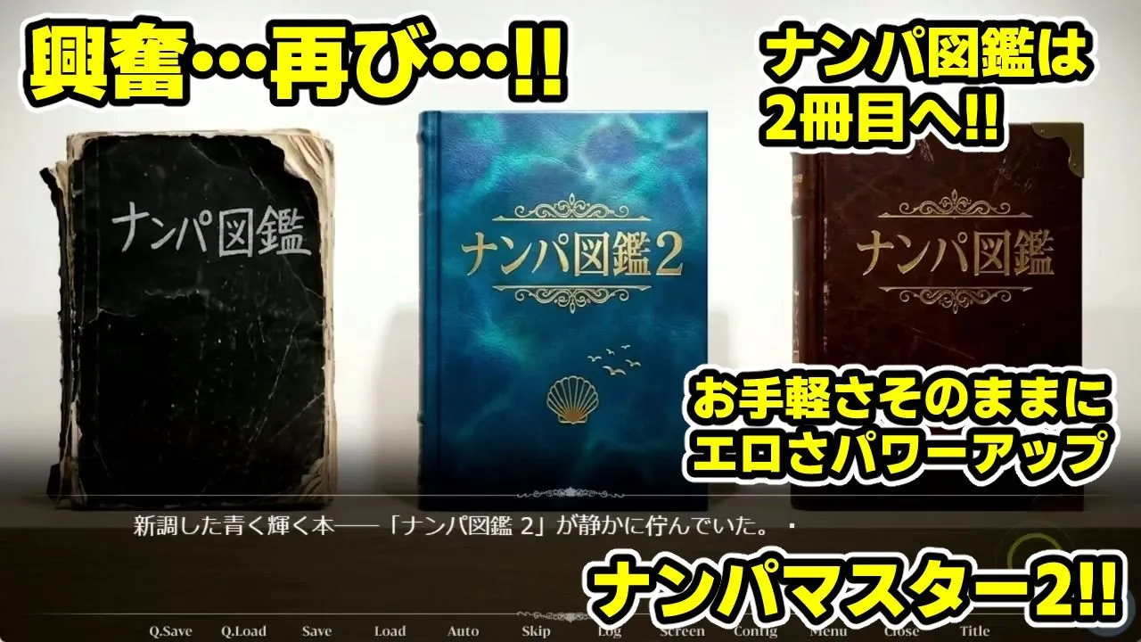 ナンパマスター2〜151人のナンパ図鑑完成を目指せ!!〜夏のリゾート編【いきなり極限リーチ!! 即興奮!!脳汁ドバドバナンパゲーム!!】