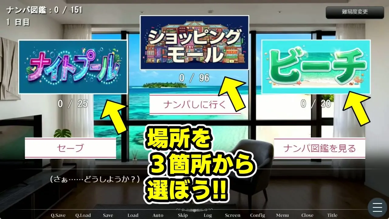 ナンパマスター2〜151人のナンパ図鑑完成を目指せ!!〜夏のリゾート編【いきなり極限リーチ!! 即興奮!!脳汁ドバドバナンパゲーム!!】