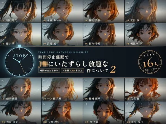【スマホ対応】時間停止催●でJKにいたずらし放題な件について2【早期購入＆レビュー特典あり】