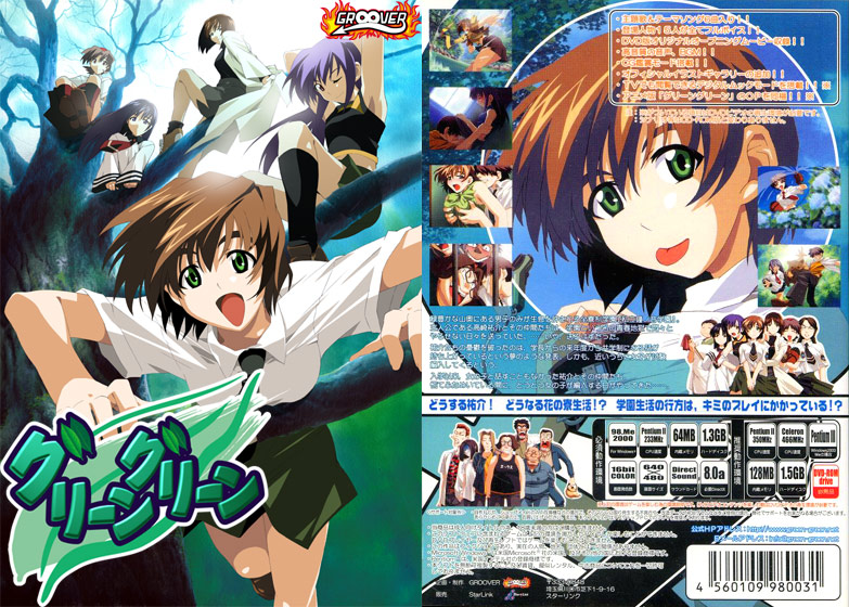 グリーングリーンDVD EDITION