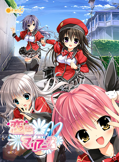 恋色マリアージュ【萌えゲーアワード2013 キャラクターデザイン賞 金賞受賞】