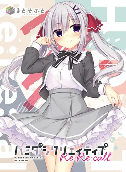 ハミダシクリエイティブ Re:Re:call