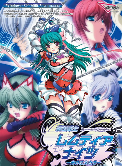 魔法戦士レムティアナイツ DL版