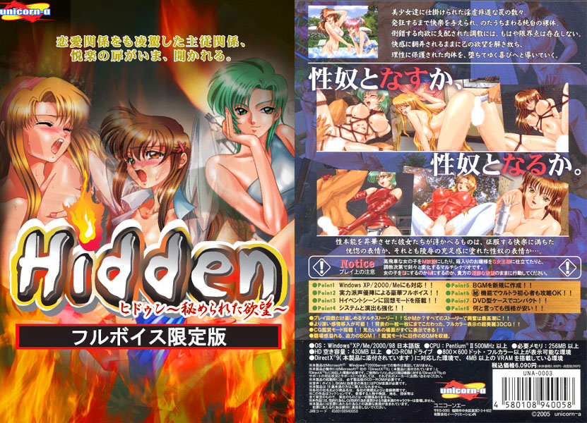 Hidden 〜秘められた欲望〜フルボイス限定版