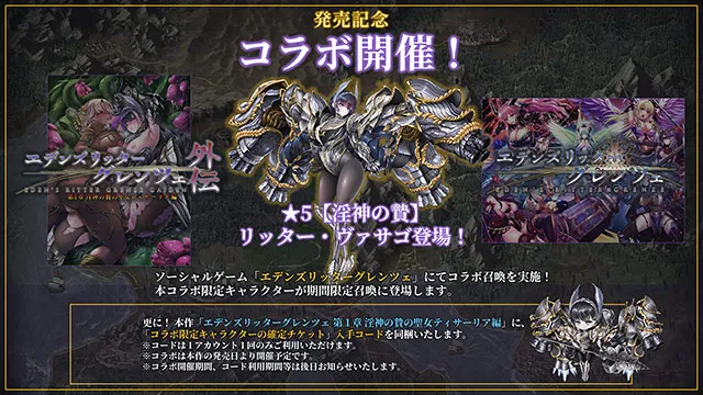 エデンズリッターグレンツェ外伝 第1 章 淫神の贄の聖女ティサーリア編