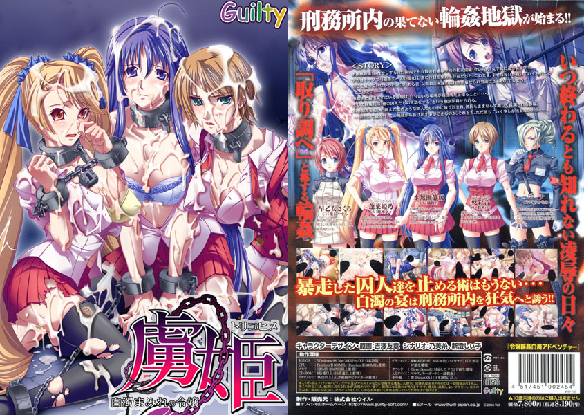 虜姫白濁まみれの令嬢