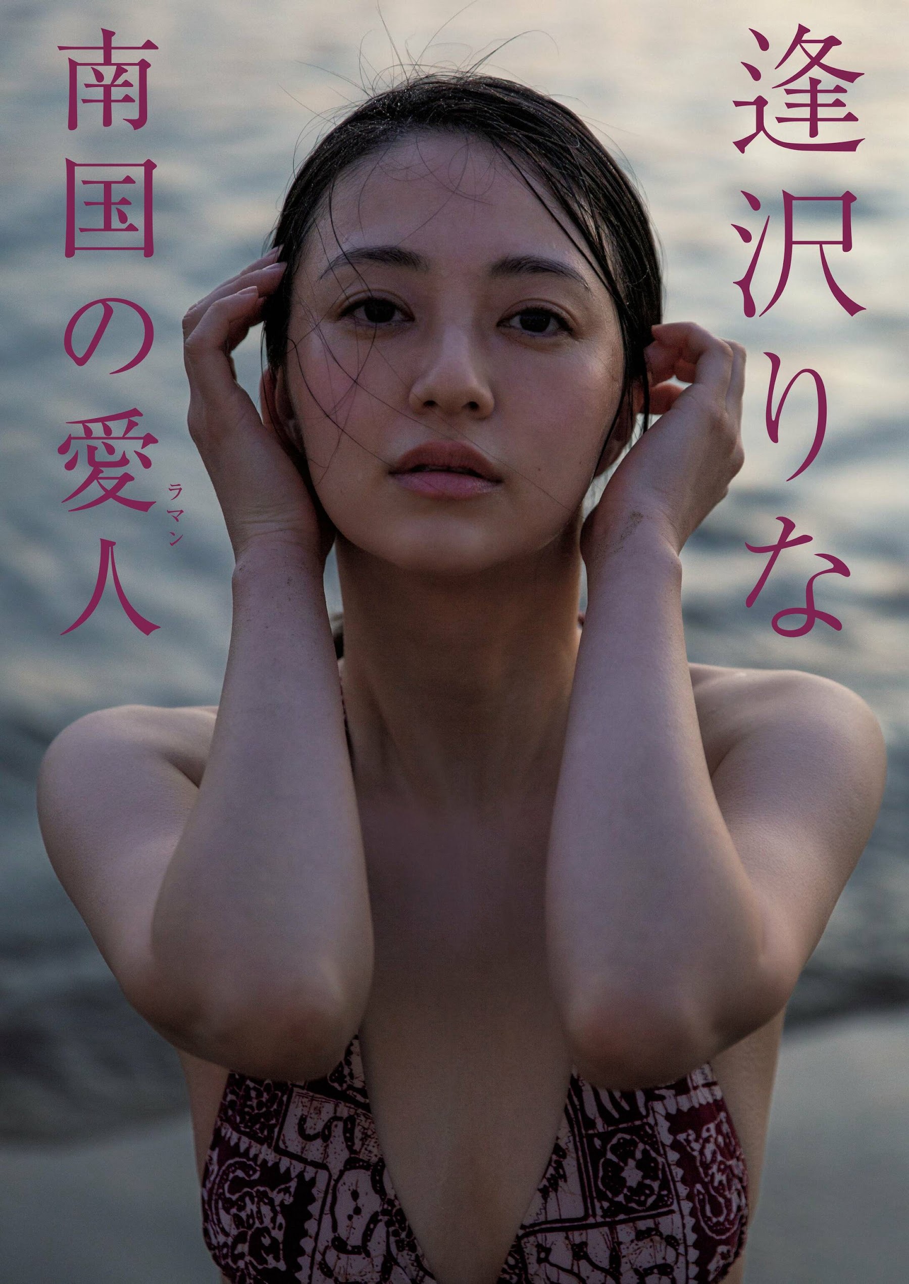 逢沢りなヌード画像まとめ！濡れ場や衝撃の全裸グラビアがエロすぎる！ 34/64