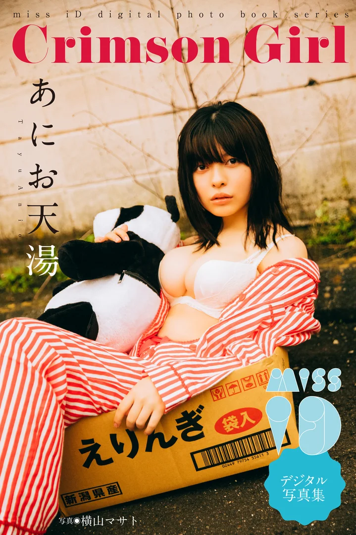 あにお天湯 ヌード画像