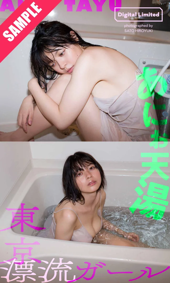 あにお天湯 ヌード画像