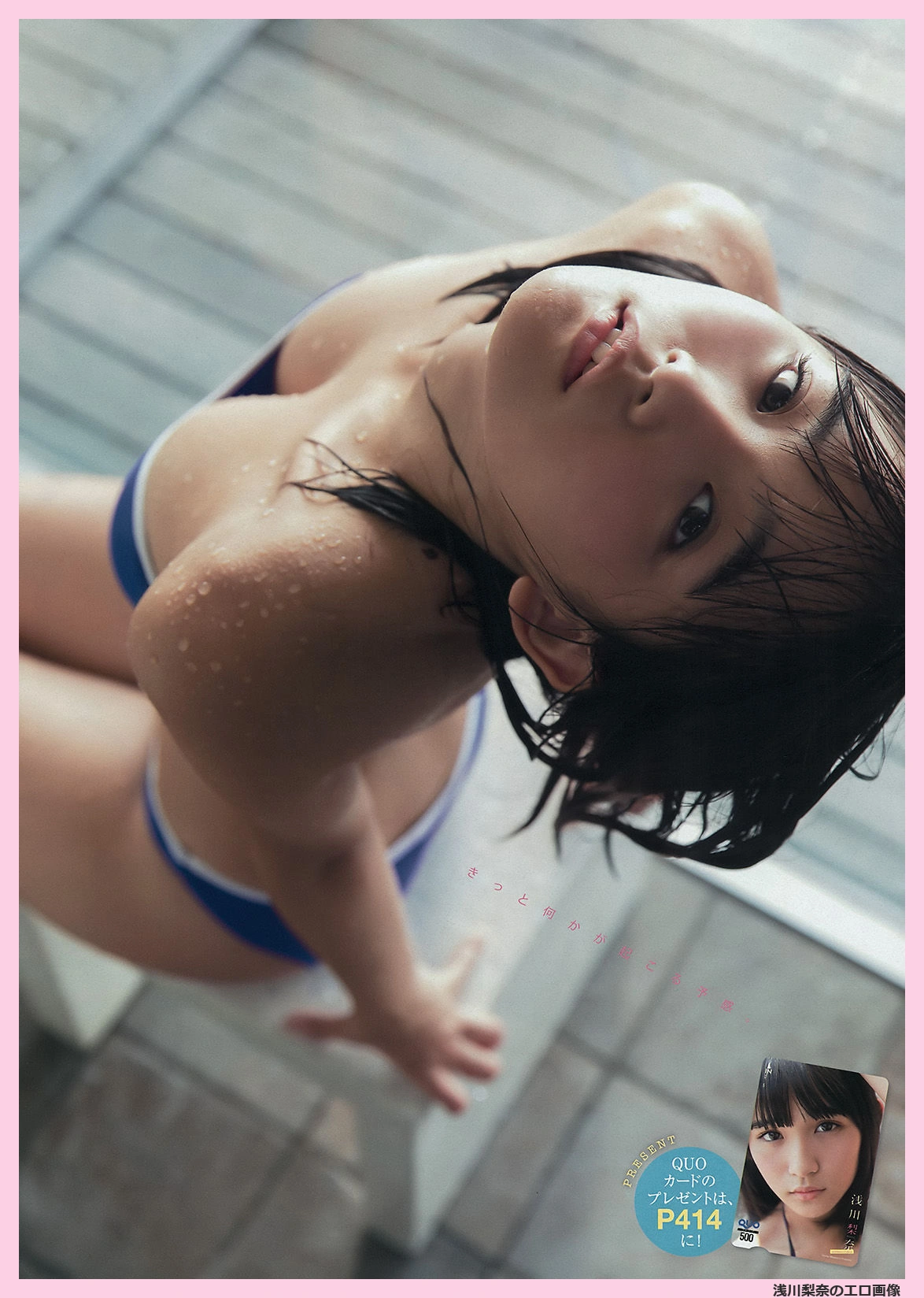 浅川梨奈 エロ画像