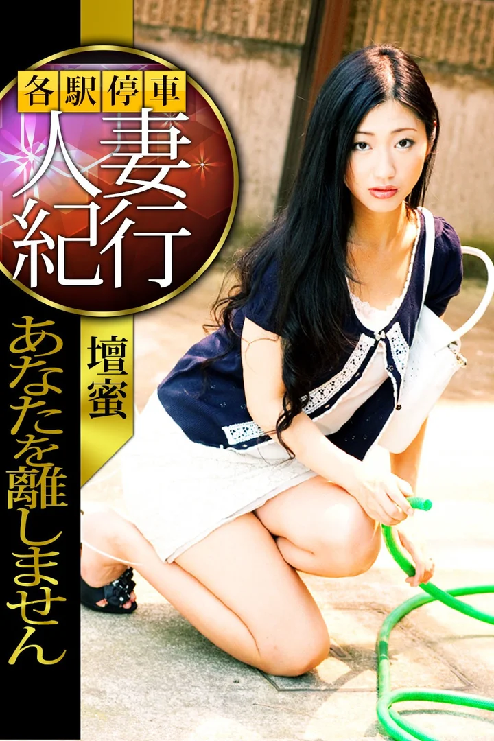 壇蜜の乳首ヌードエロ画像！過激SM濡れ場や丸見えセックス356枚！ 159/194