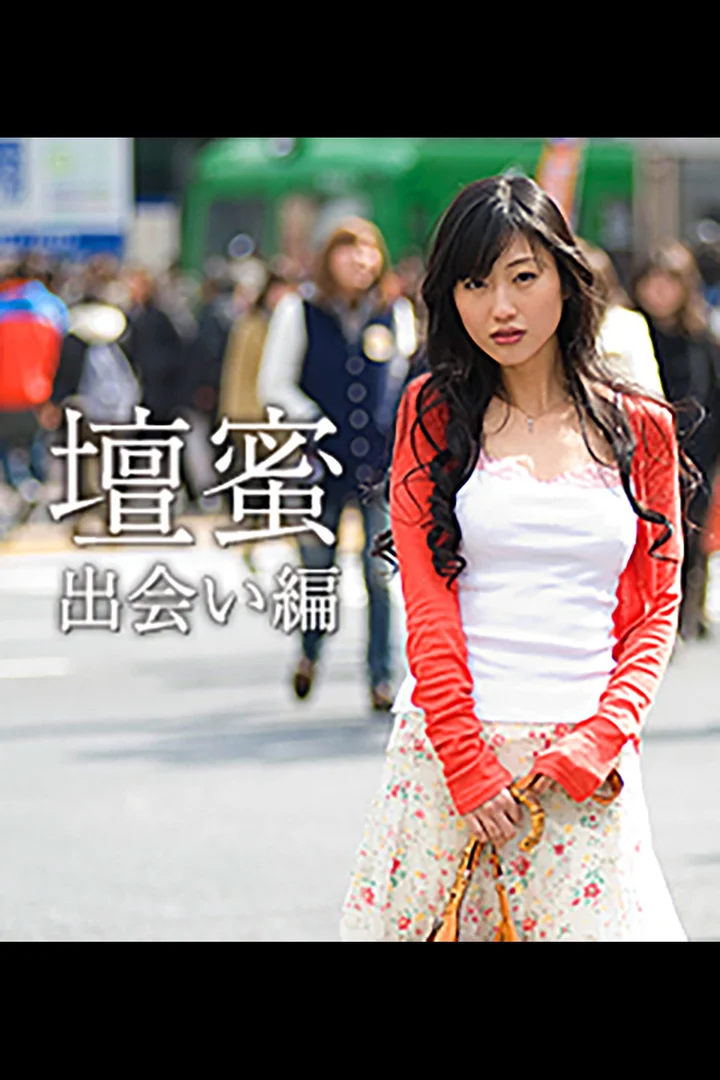 壇蜜の乳首ヌードエロ画像！過激SM濡れ場や丸見えセックス356枚！ 151/194