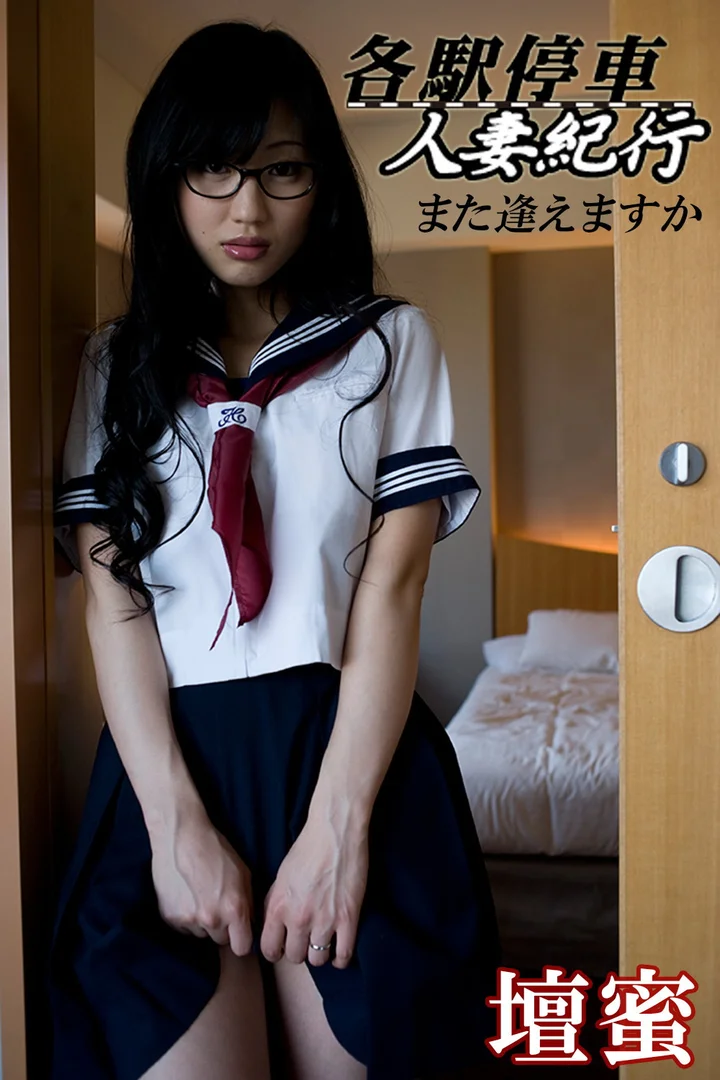 壇蜜の乳首ヌードエロ画像！過激SM濡れ場や丸見えセックス356枚！ 167/194
