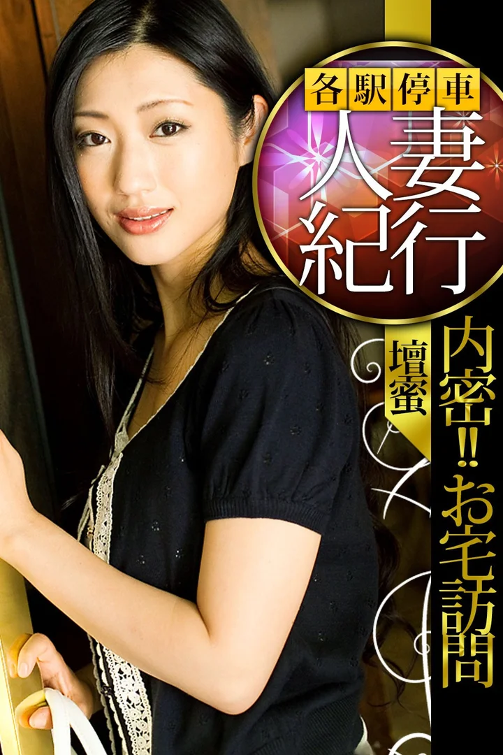壇蜜の乳首ヌードエロ画像！過激SM濡れ場や丸見えセックス356枚！ 143/194