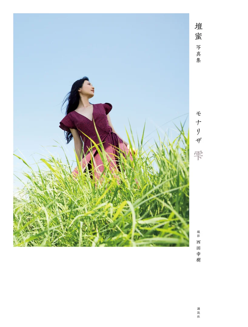 壇蜜の乳首ヌードエロ画像！過激SM濡れ場や丸見えセックス356枚！ 61/194