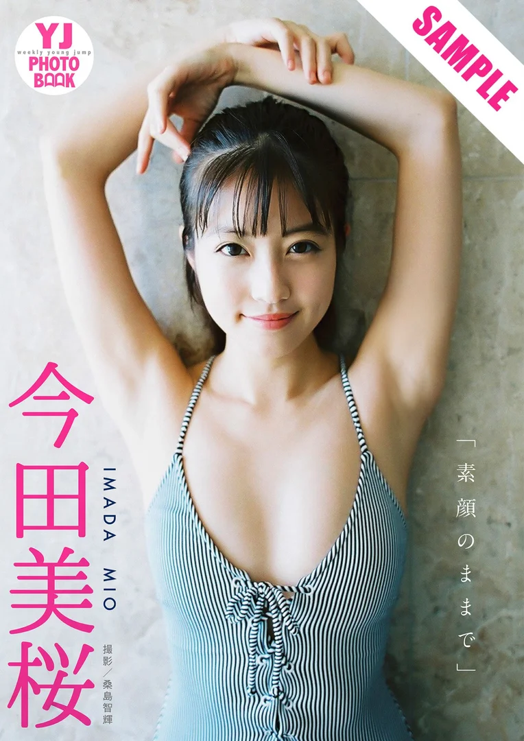 今田美桜 エロ画像