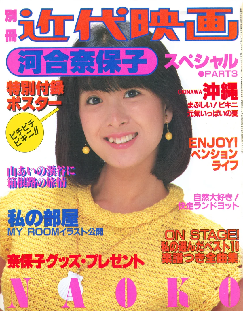 河合奈保子 グラビア画像