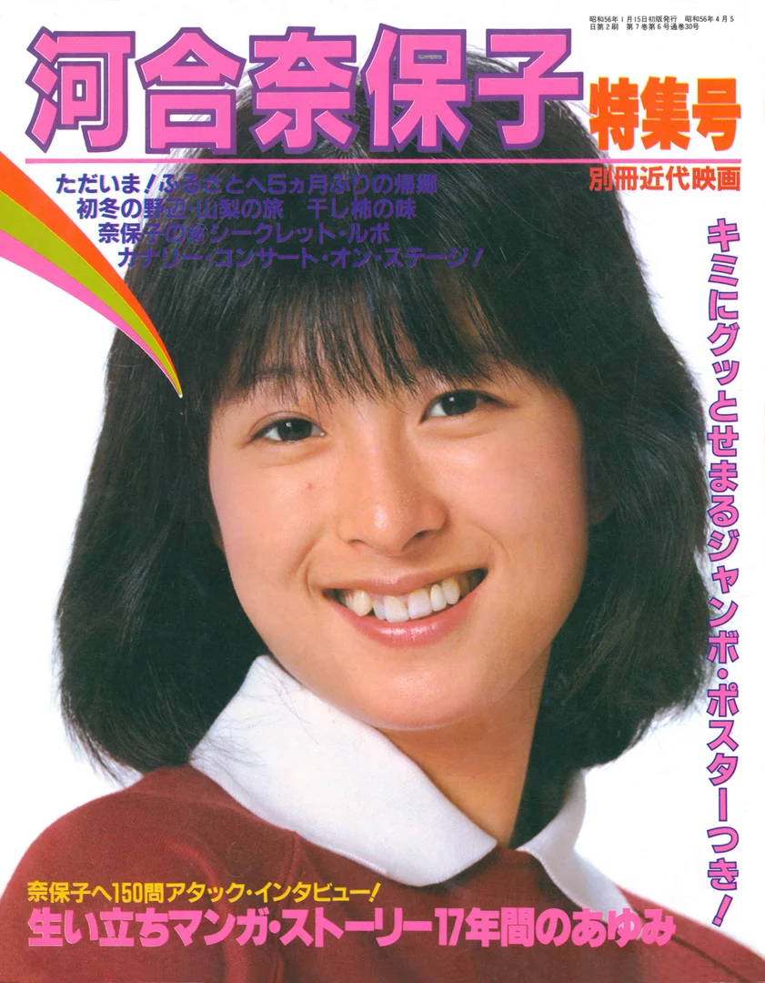 河合奈保子 グラビア画像