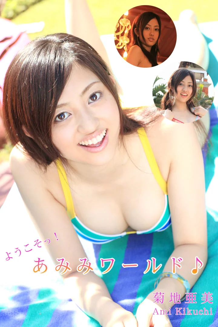 菊地亜美 極上☆グラビアガールズ