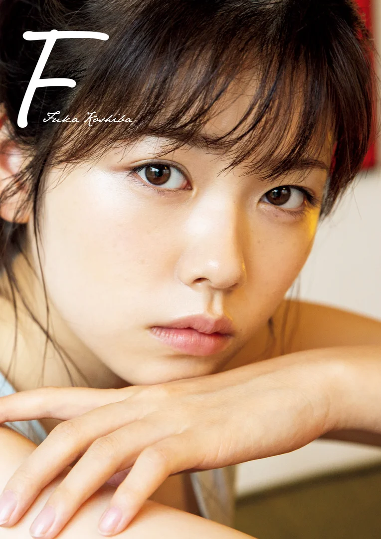 小芝風花 写真集 F