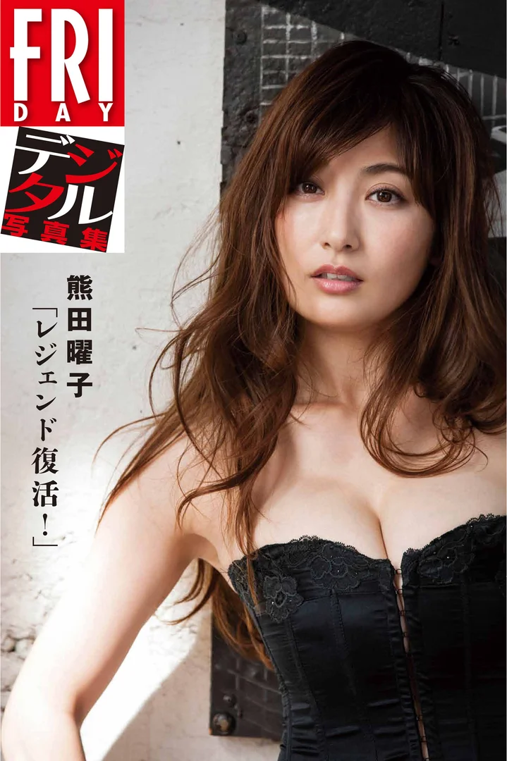 熊田曜子おっぱいエロ画像！巨乳手ぶらヌードや解禁したえぐい脱ぎっぷり！ 81/371