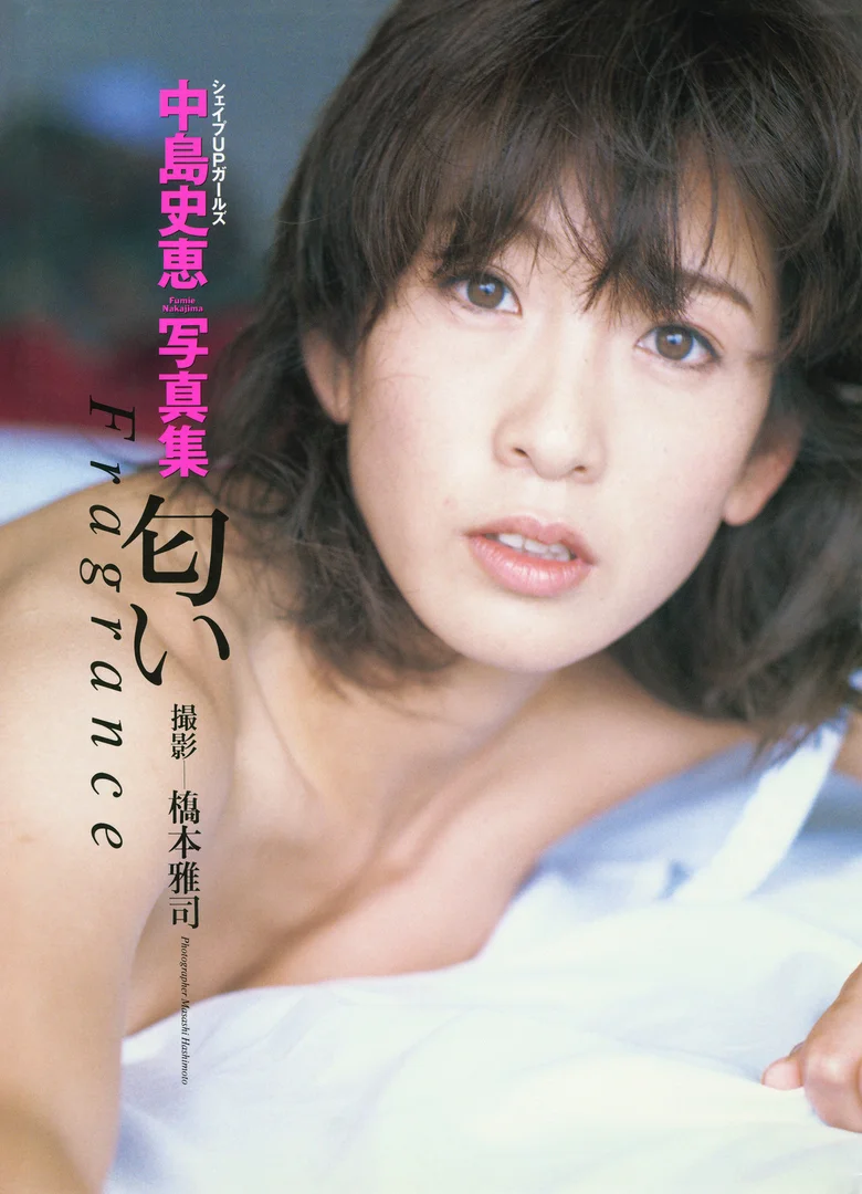 中島史恵 ヌード画像