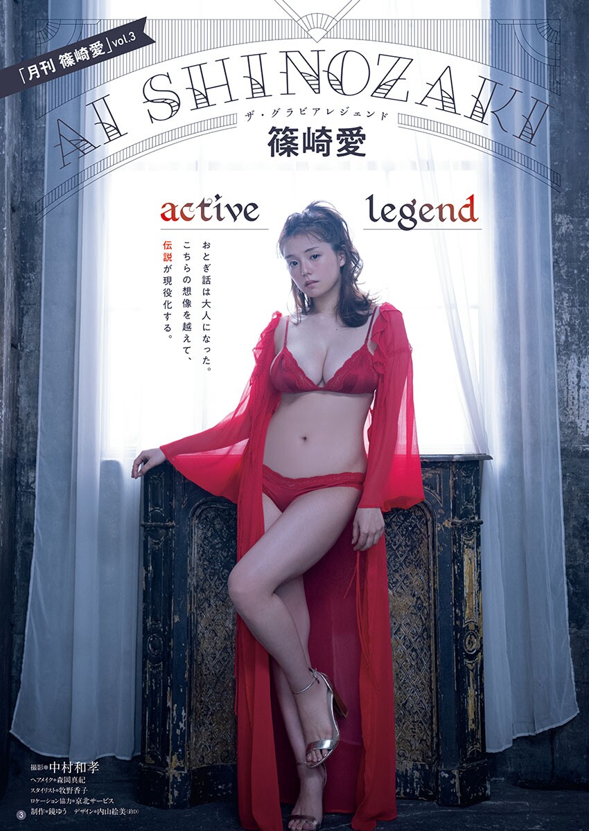 篠崎愛の爆乳ヌードエロ画像！童顔巨乳グラドルのおっぱい全裸セミヌード！ 70/109