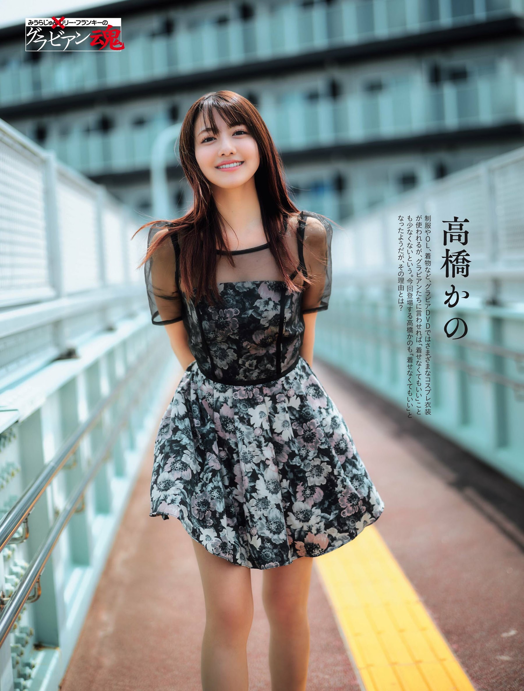 高橋かの エロ画像