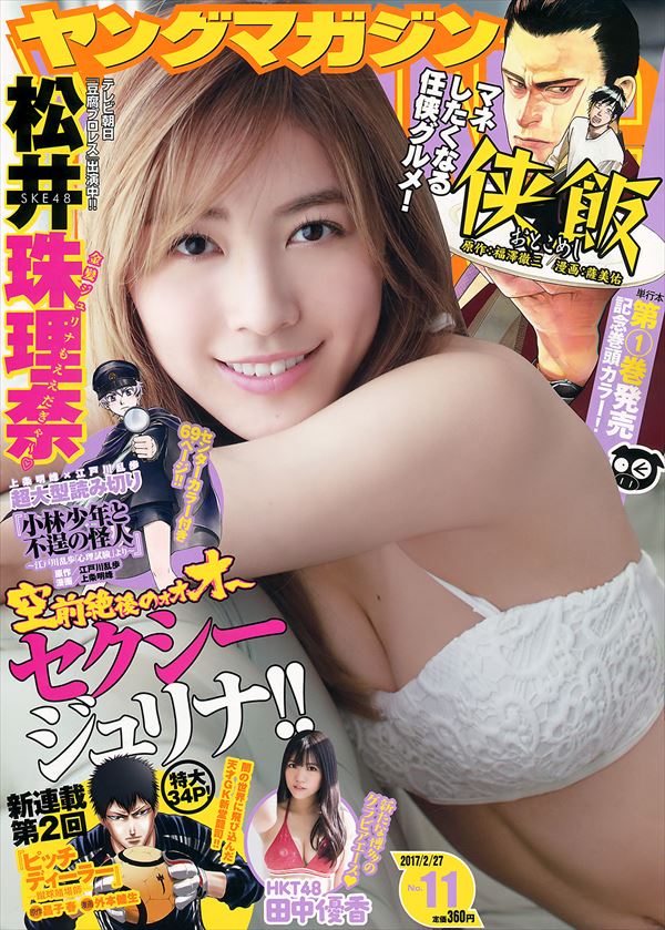 松井珠理奈 貧乳エロ画像020