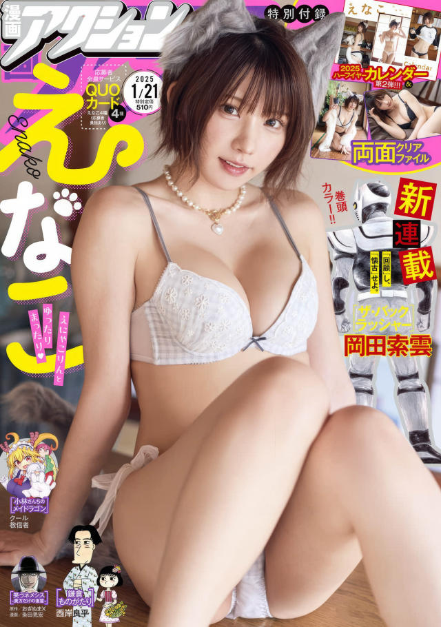 えなこのエロいグラビア