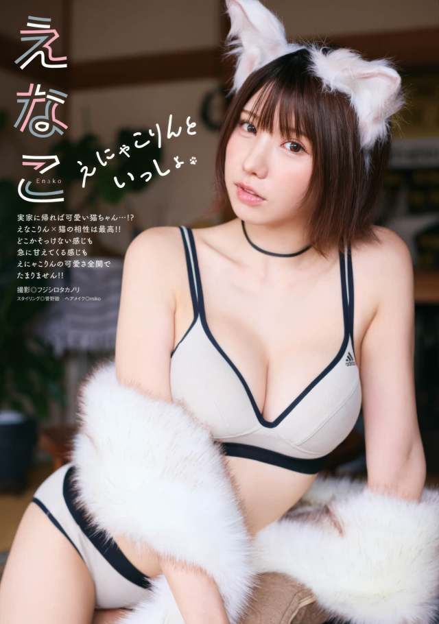 えなこのエロいグラビア