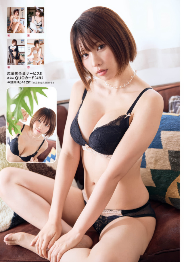 えなこのエロいグラビア