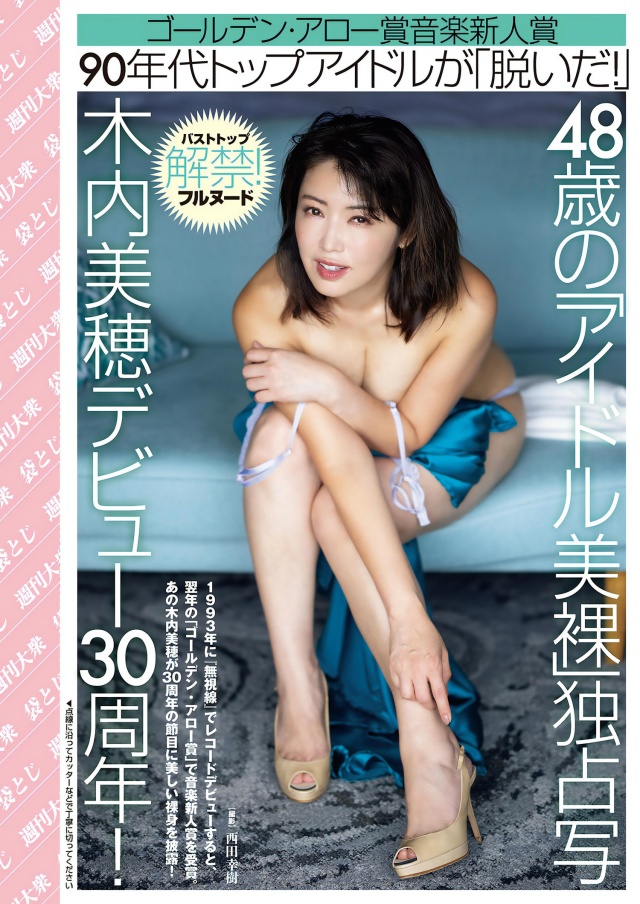 木内美穂の乳首丸出しヌードエロ画像