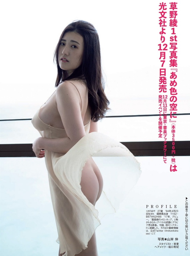 人気グラドル草野綾の乳首解禁ヌードエロ画像