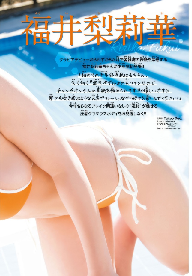 福井梨莉華のビキニグラビアのエロ画像