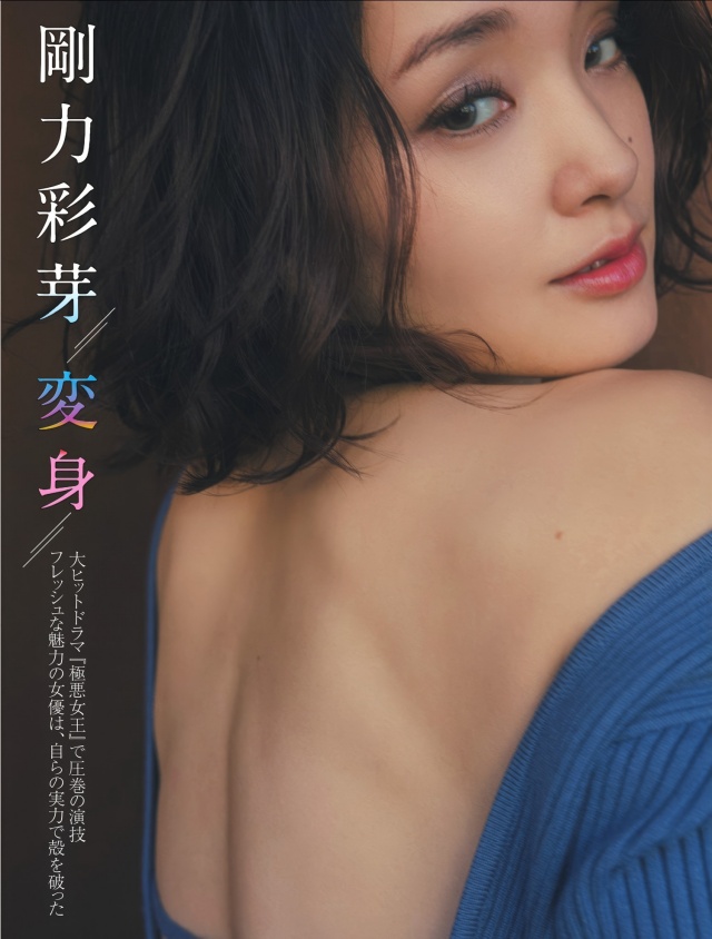 剛力彩芽のセクシーな最新グラビアエロ画像