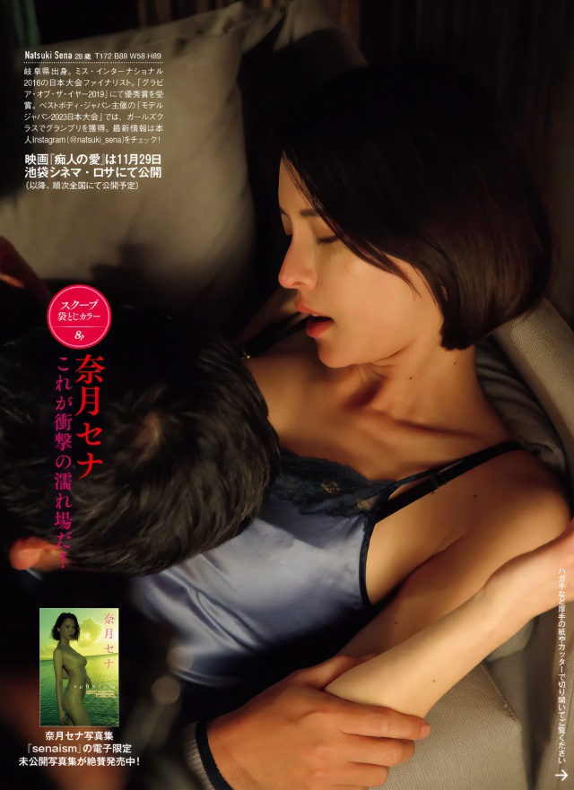 奈月セナの乳首丸みえな『痴人の愛』の濡れ場ヌードエロ画像