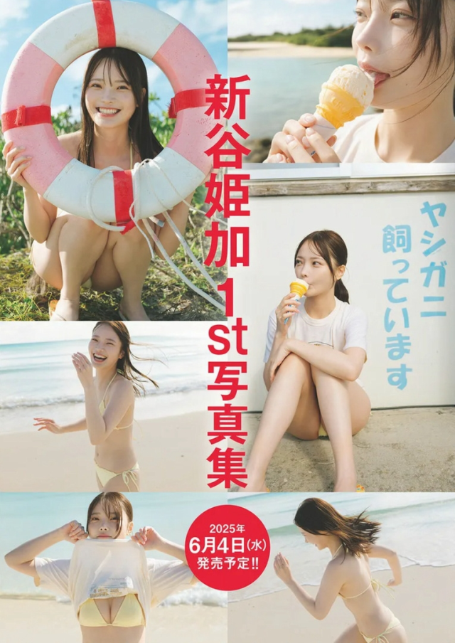 新谷姫加のエロ水着姿