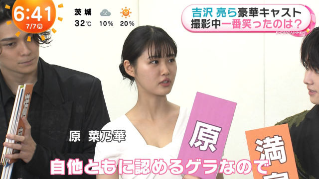 原菜乃華のエッチな胸ちら