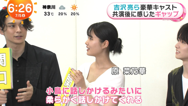 原菜乃華のエッチな胸ちら