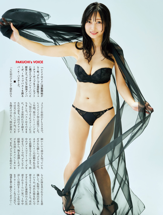 パ・K・パクチーのエロいグラビア