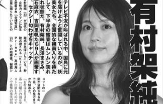 【衝撃】有村架純、10代の時にビーチクやマ〇コを激写されていたと判明！！