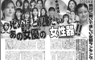 2026年・女性器が見たい女優ランキング！！3位広瀬すず、2位白石麻衣、栄えある1位は・・⁈