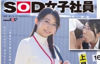 AVメーカー・SODさん、裏がありそうな「1日インターン体験」を開催！！