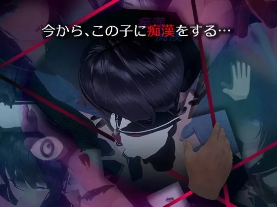 ○○痴○電車VR