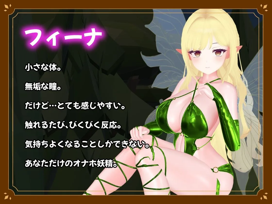 【VR】フェアリータッチ -オナホ妖精シミュレータ-