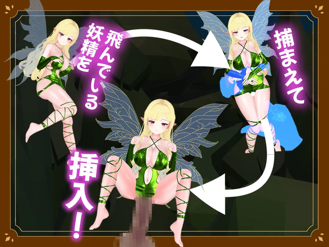 【VR】フェアリータッチ -オナホ妖精シミュレータ-